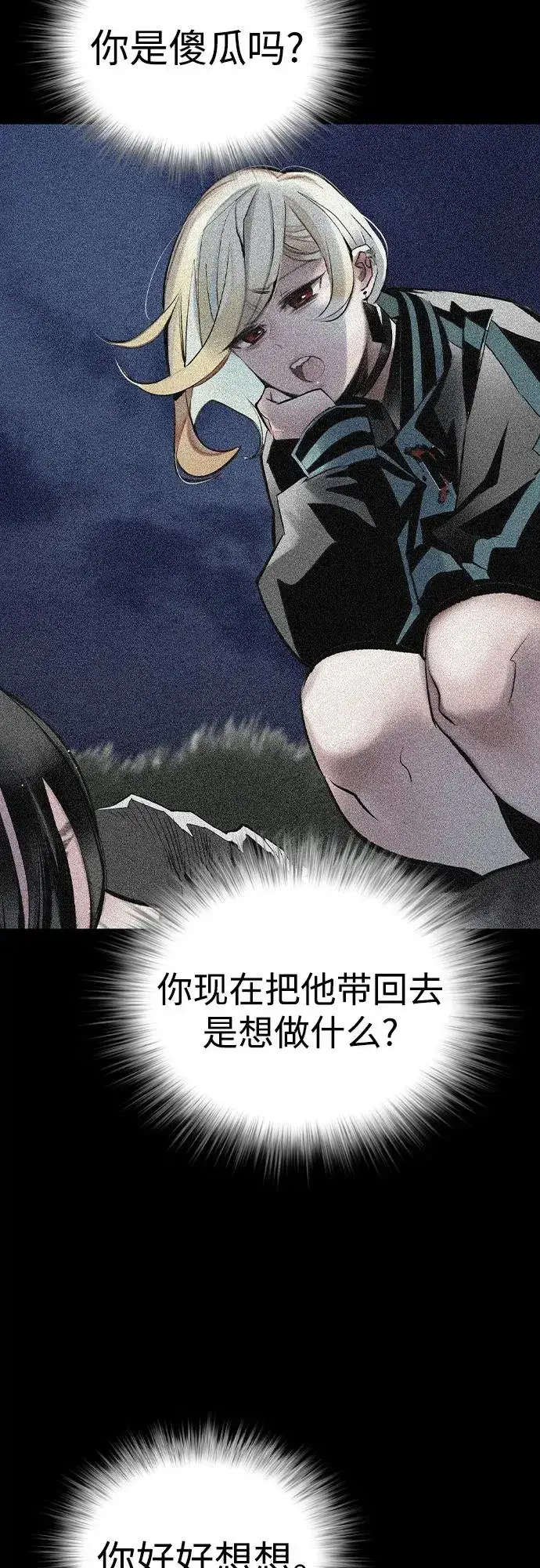 漫画《丛林果汁》第2季 第37话第54张图