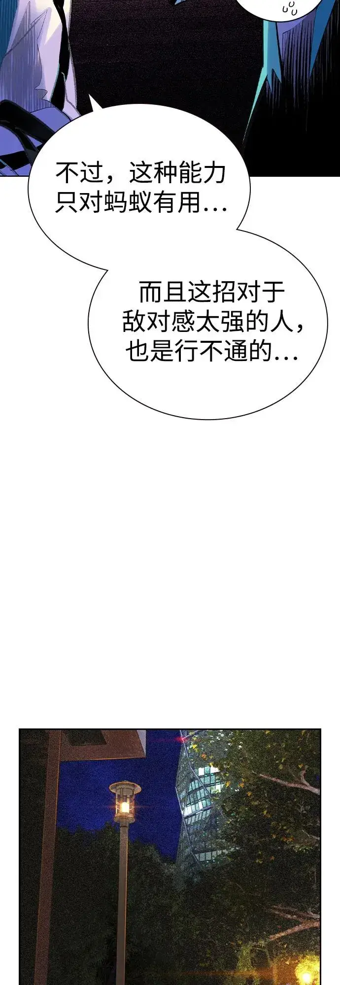 漫画《丛林果汁》第2季 第37话第8张图