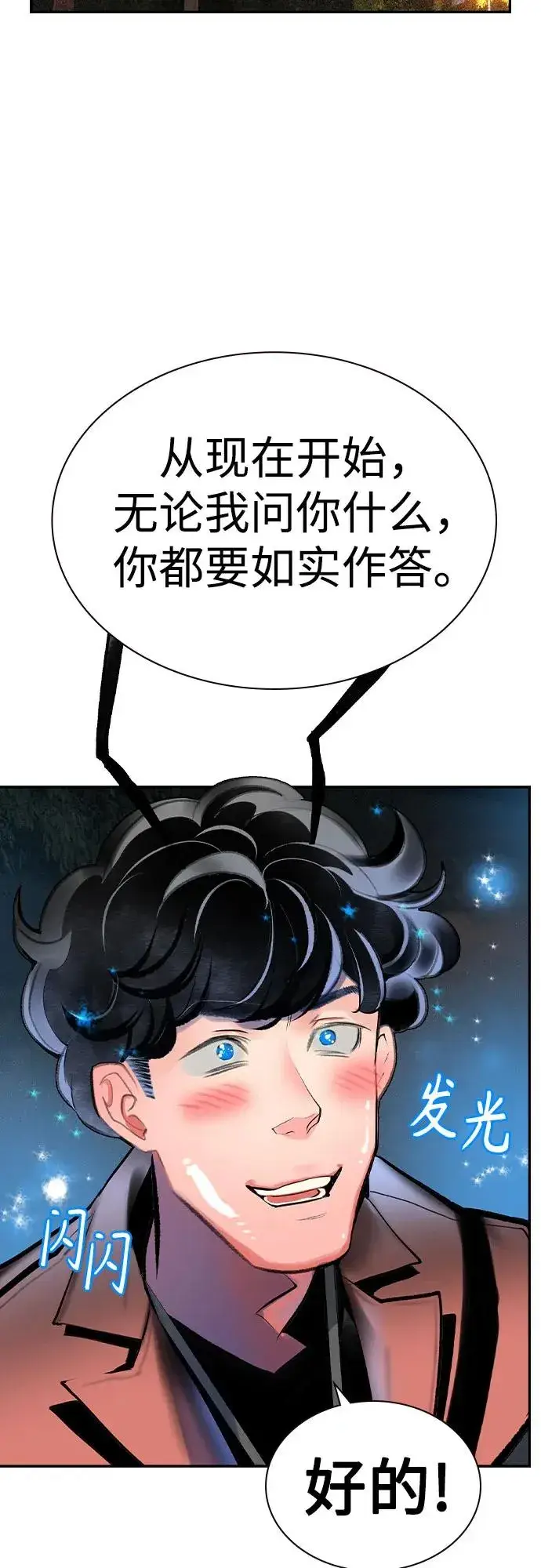漫画《丛林果汁》第2季 第37话第9张图