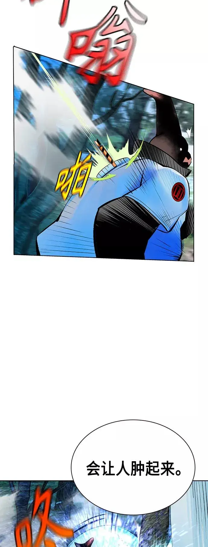 漫画《丛林果汁》第71话第11张图