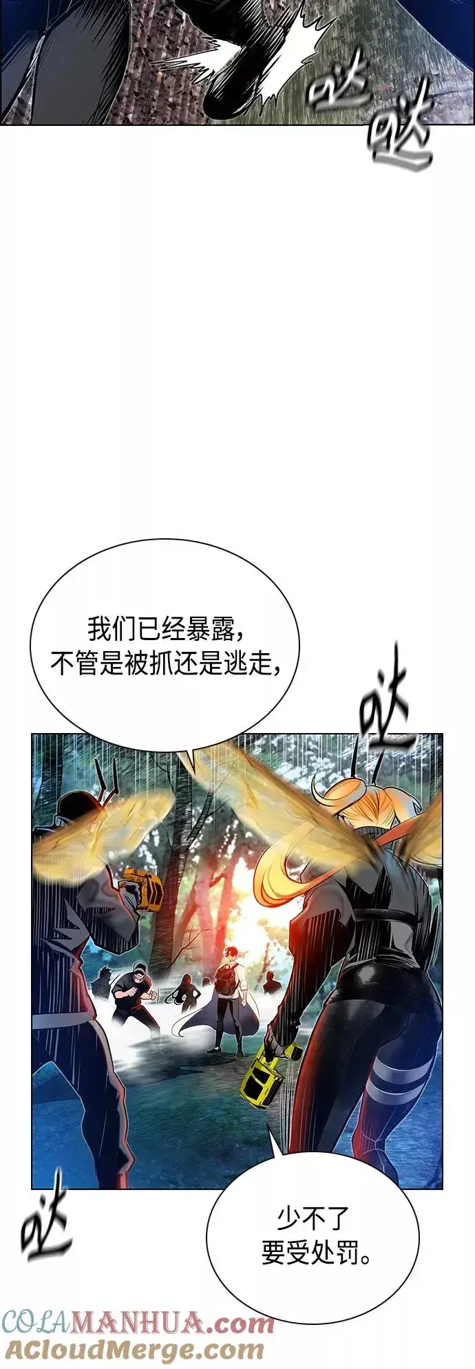 漫画《丛林果汁》第71话第16张图