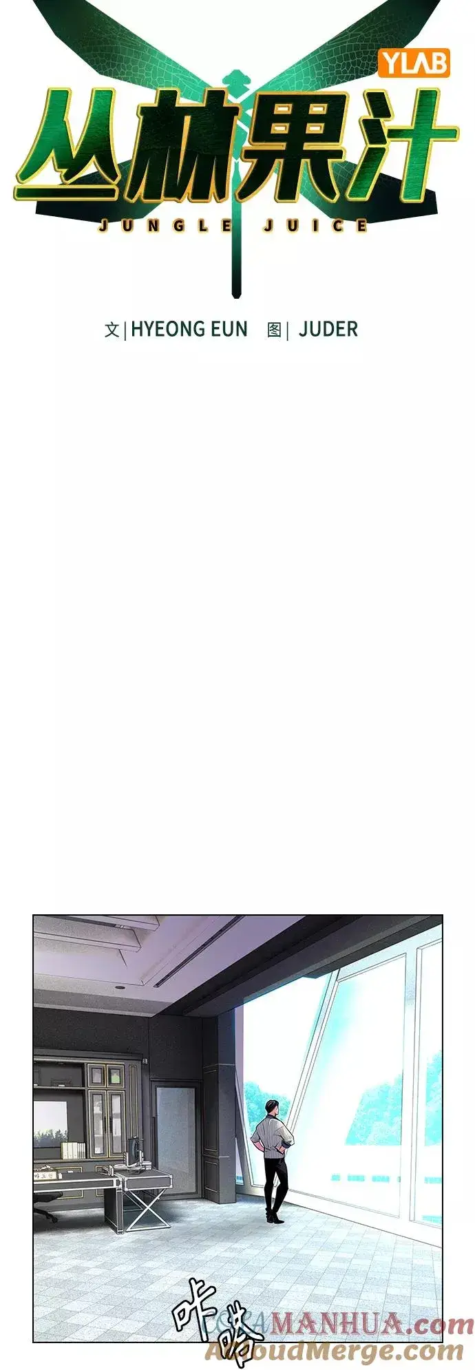 漫画《丛林果汁》第71话第19张图