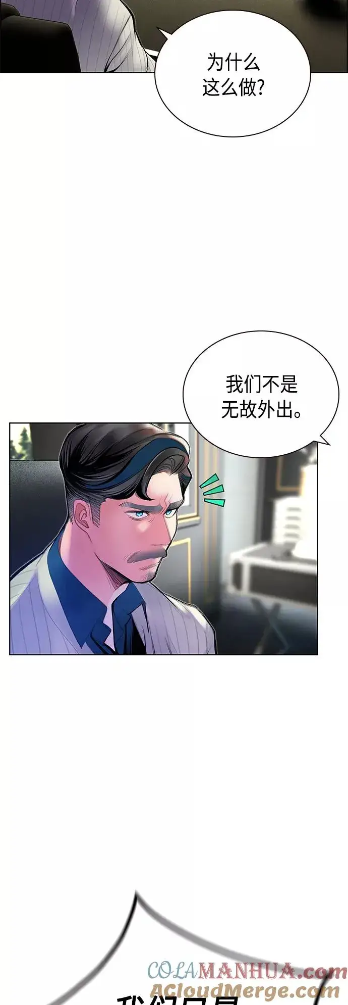漫画《丛林果汁》第71话第22张图
