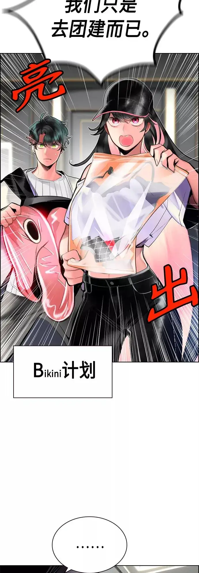 漫画《丛林果汁》第71话第23张图