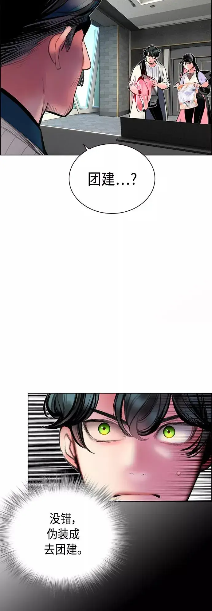 漫画《丛林果汁》第71话第24张图