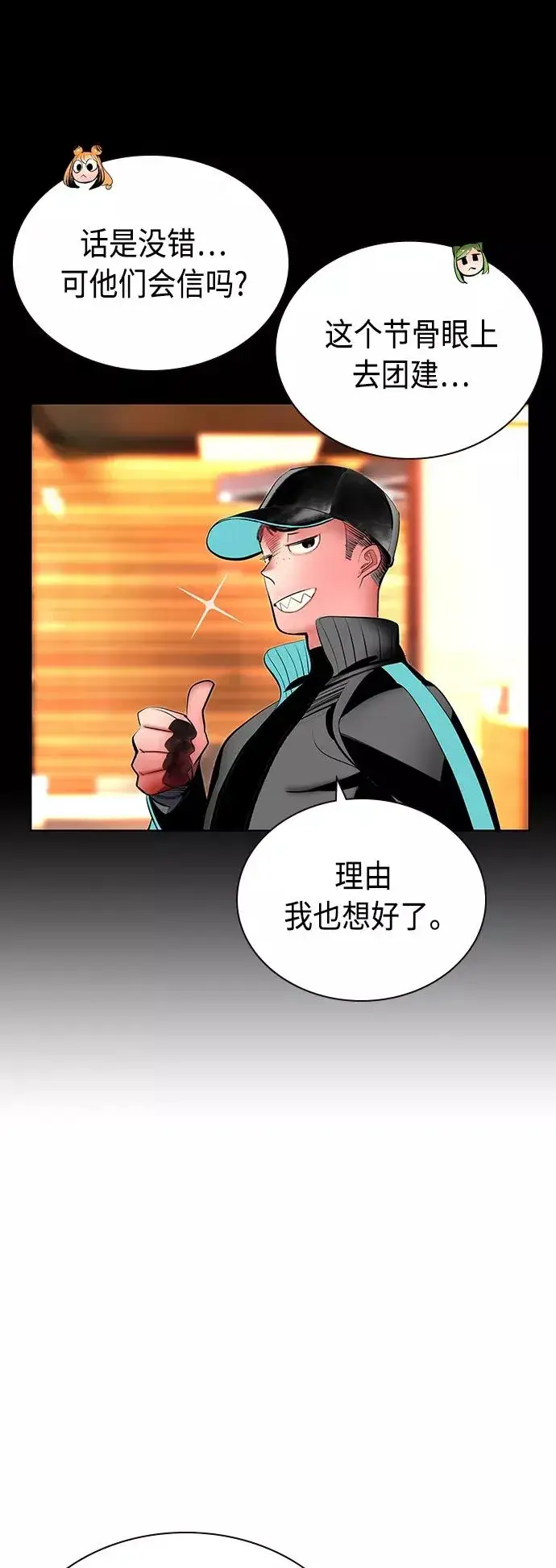 漫画《丛林果汁》第71话第26张图