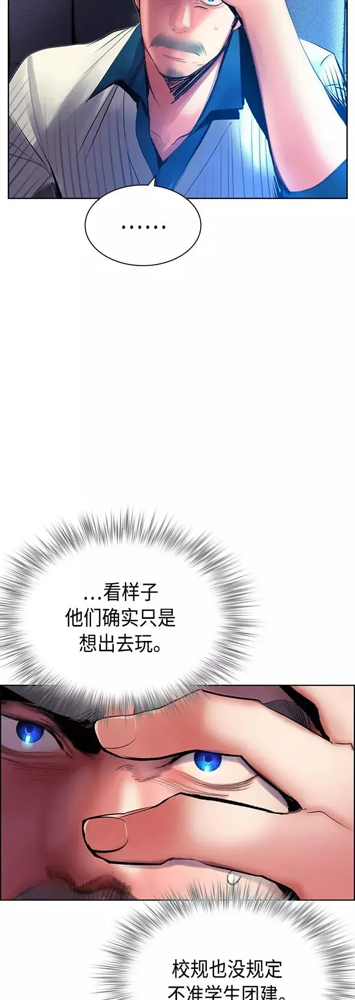 漫画《丛林果汁》第71话第29张图