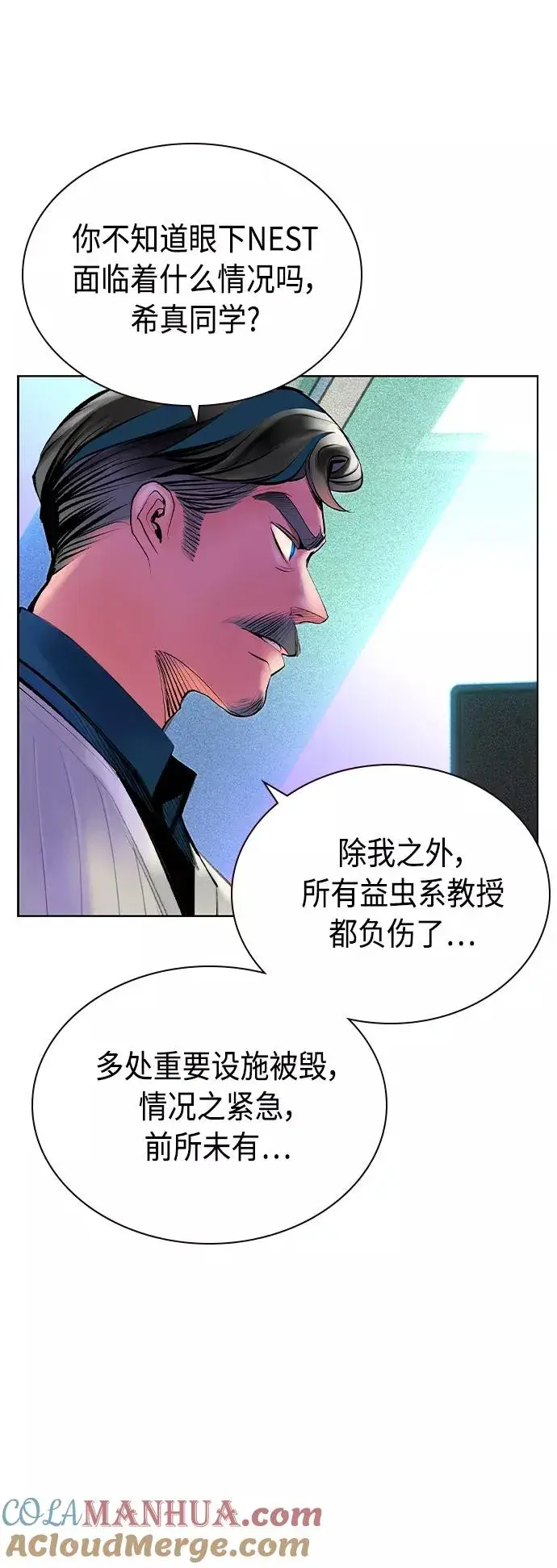 漫画《丛林果汁》第71话第31张图
