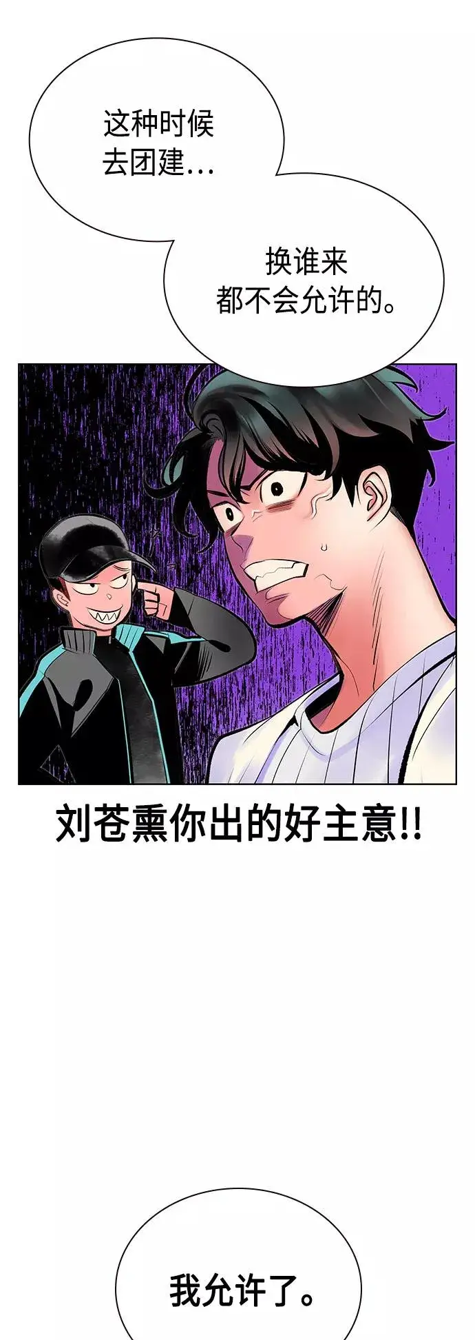 漫画《丛林果汁》第71话第32张图