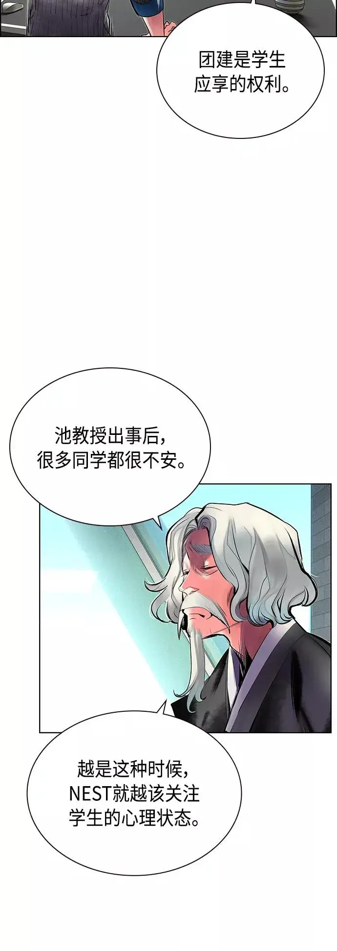 漫画《丛林果汁》第71话第35张图