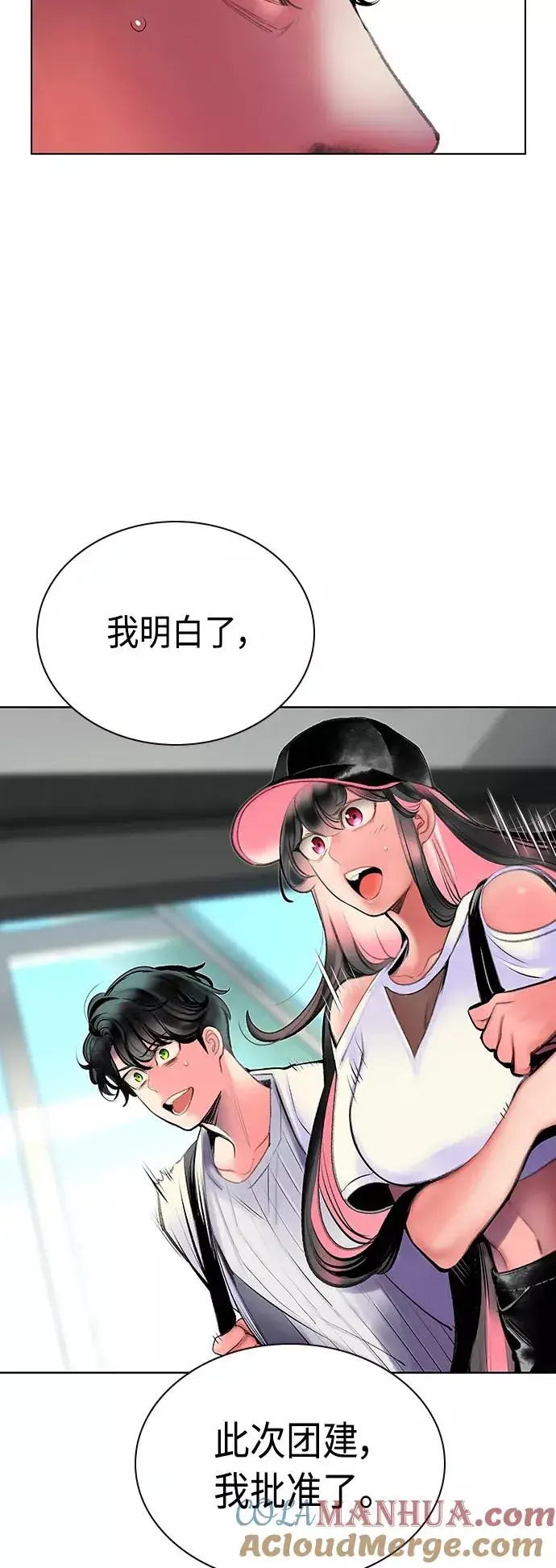 漫画《丛林果汁》第71话第37张图