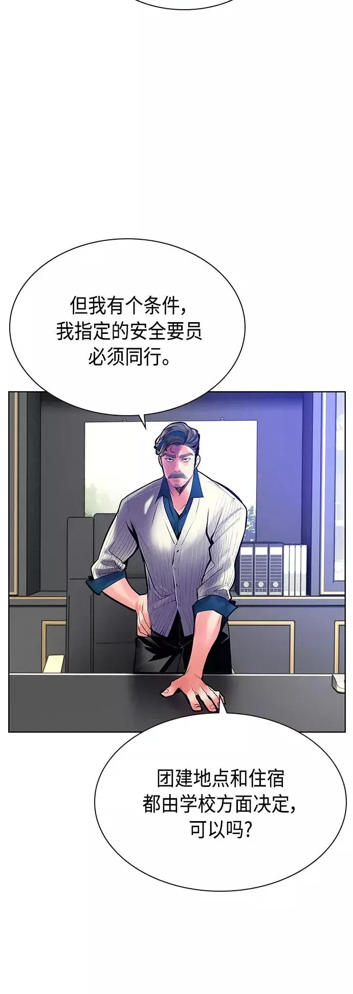 漫画《丛林果汁》第71话第38张图