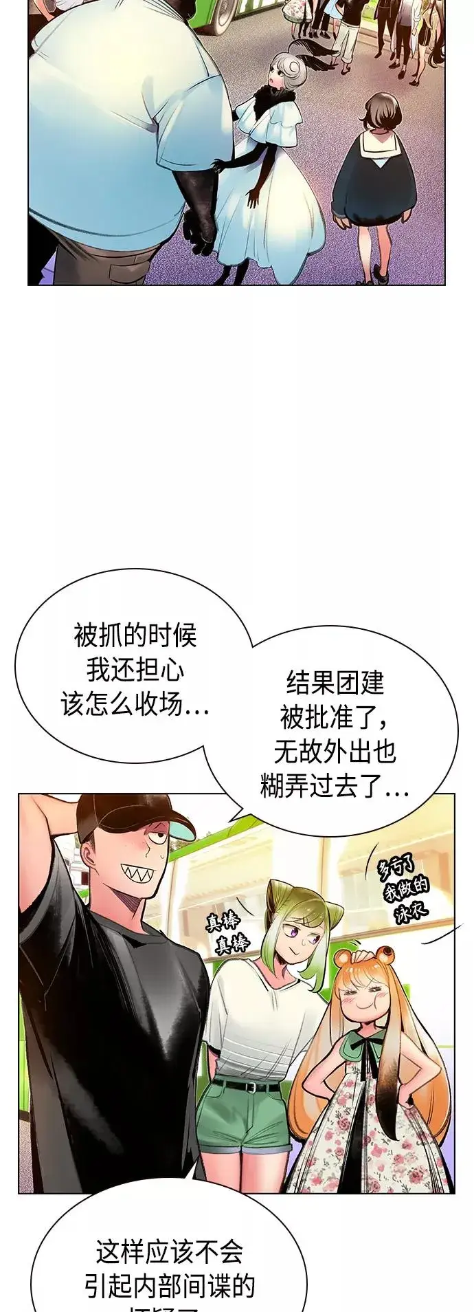 漫画《丛林果汁》第71话第48张图