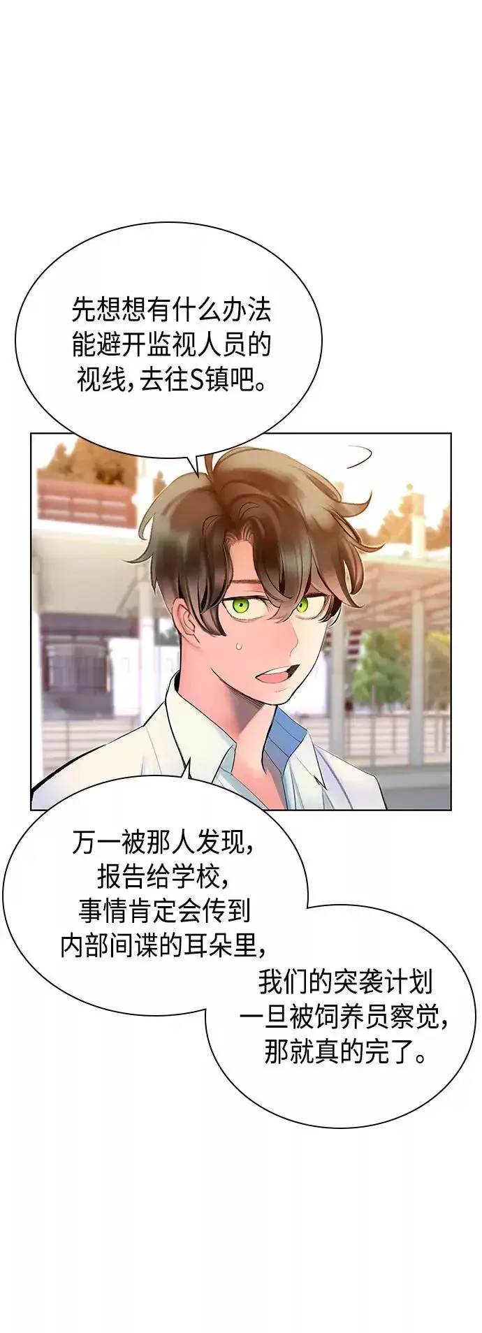 漫画《丛林果汁》第71话第50张图