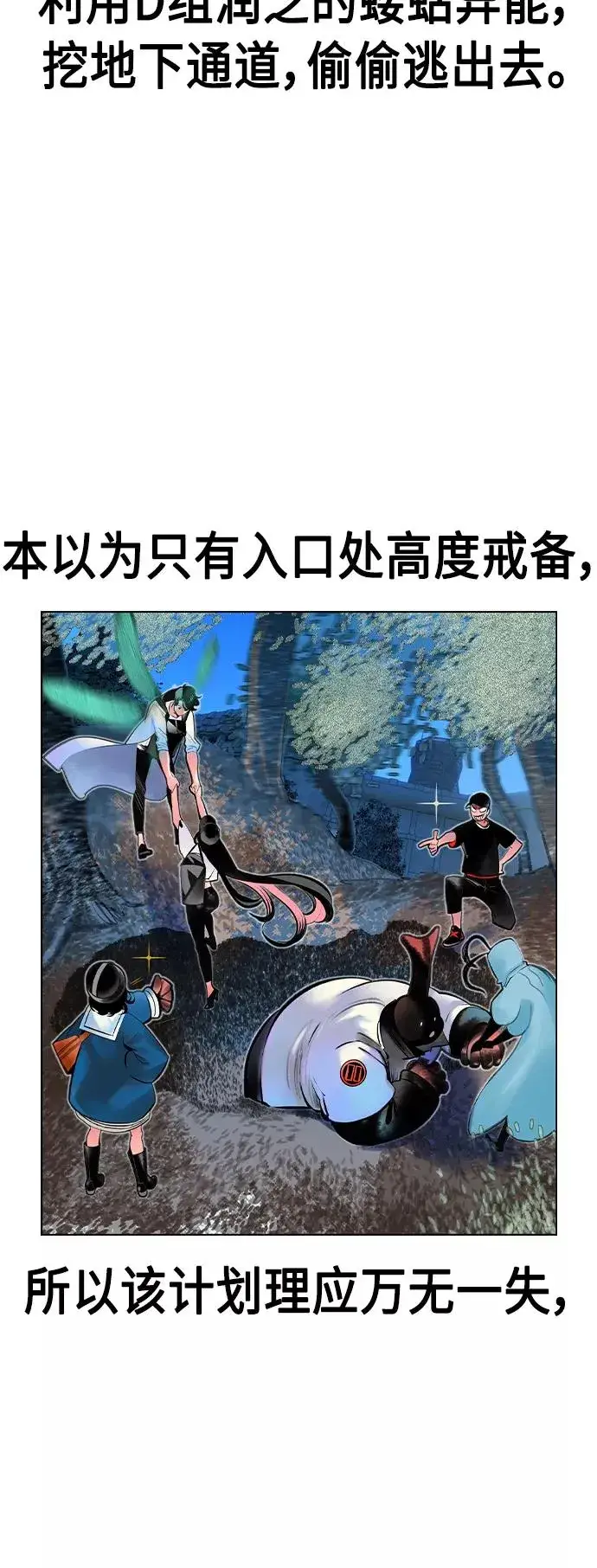 漫画《丛林果汁》第71话第6张图