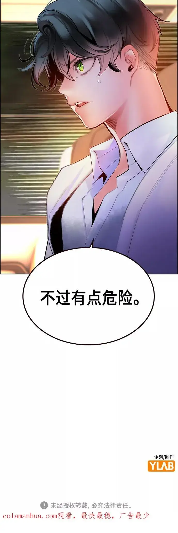 漫画《丛林果汁》第71话第62张图