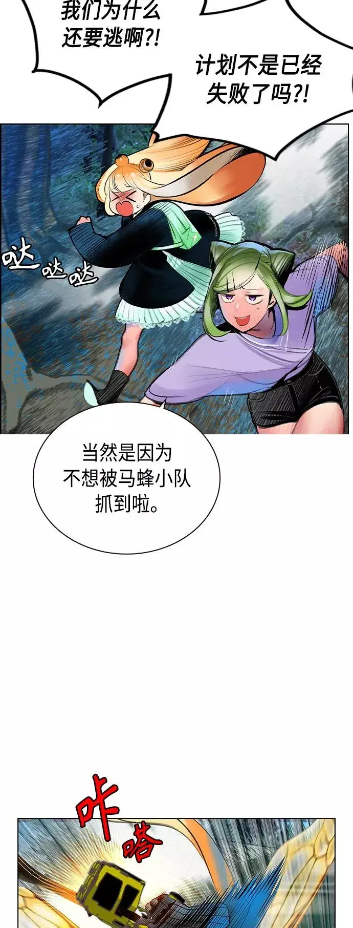 漫画《丛林果汁》第71话第9张图