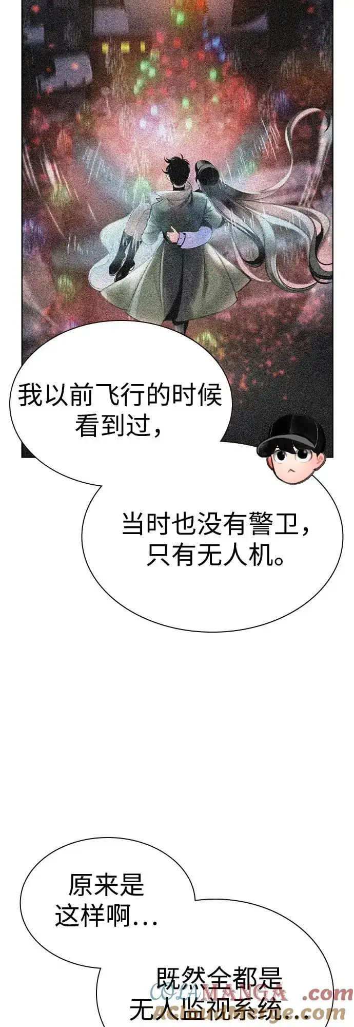 漫画《丛林果汁》第2季 第38话第10张图