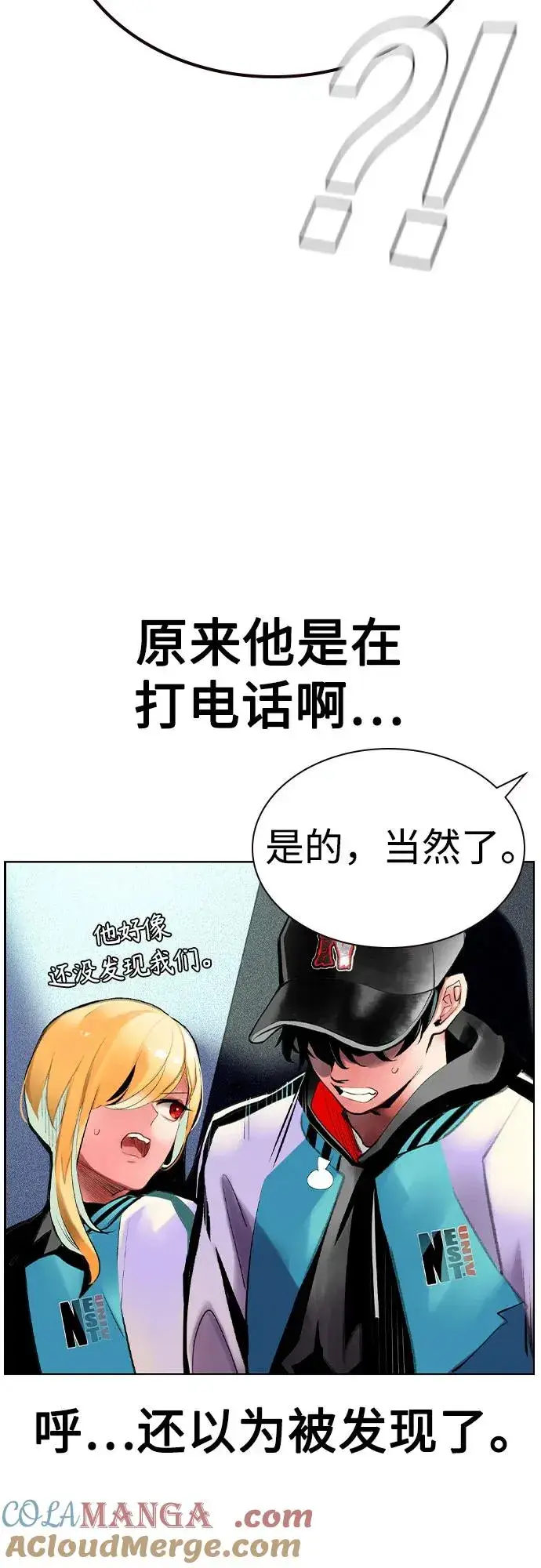 漫画《丛林果汁》第2季 第38话第25张图