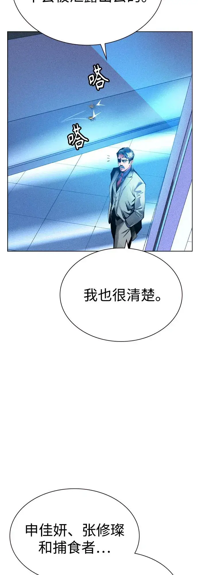 漫画《丛林果汁》第2季 第38话第29张图