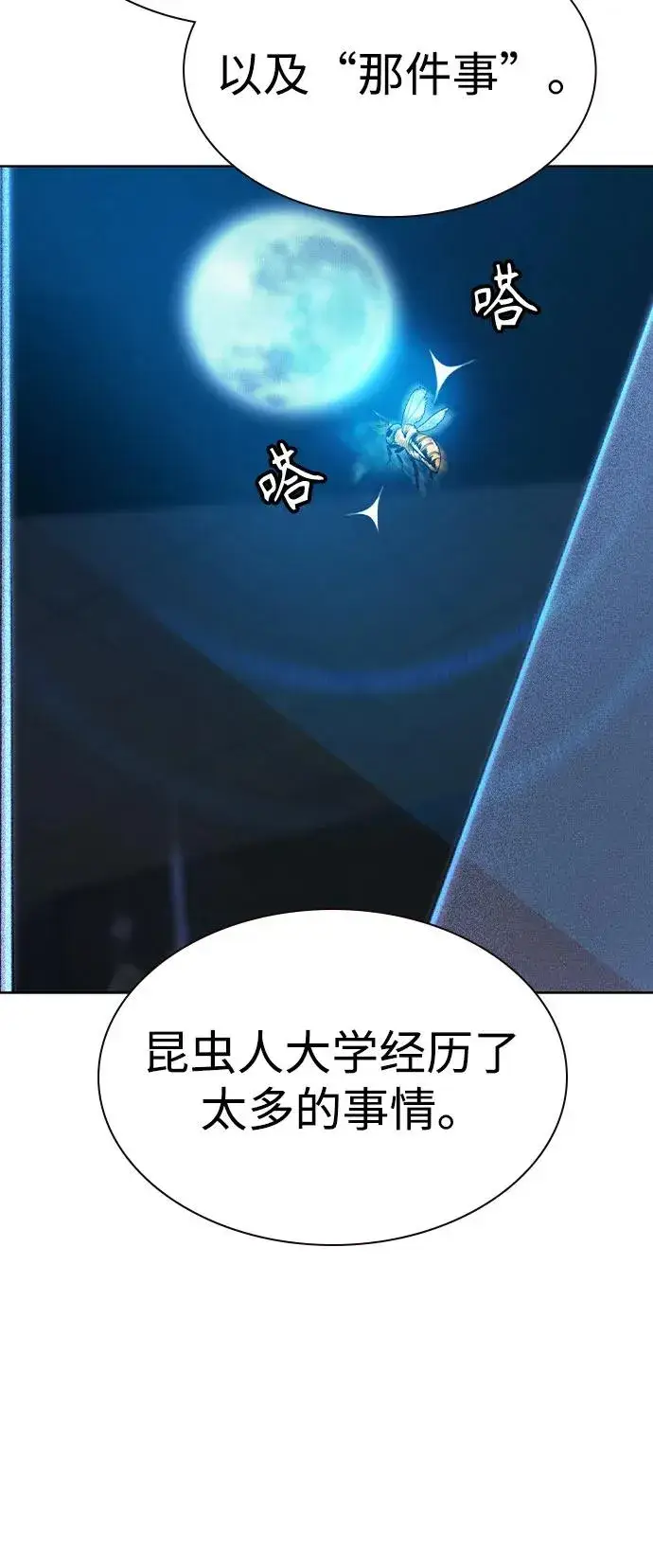 漫画《丛林果汁》第2季 第38话第30张图