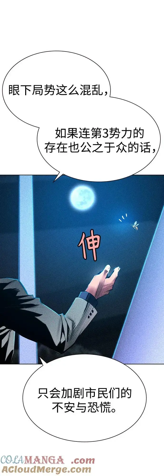 漫画《丛林果汁》第2季 第38话第31张图