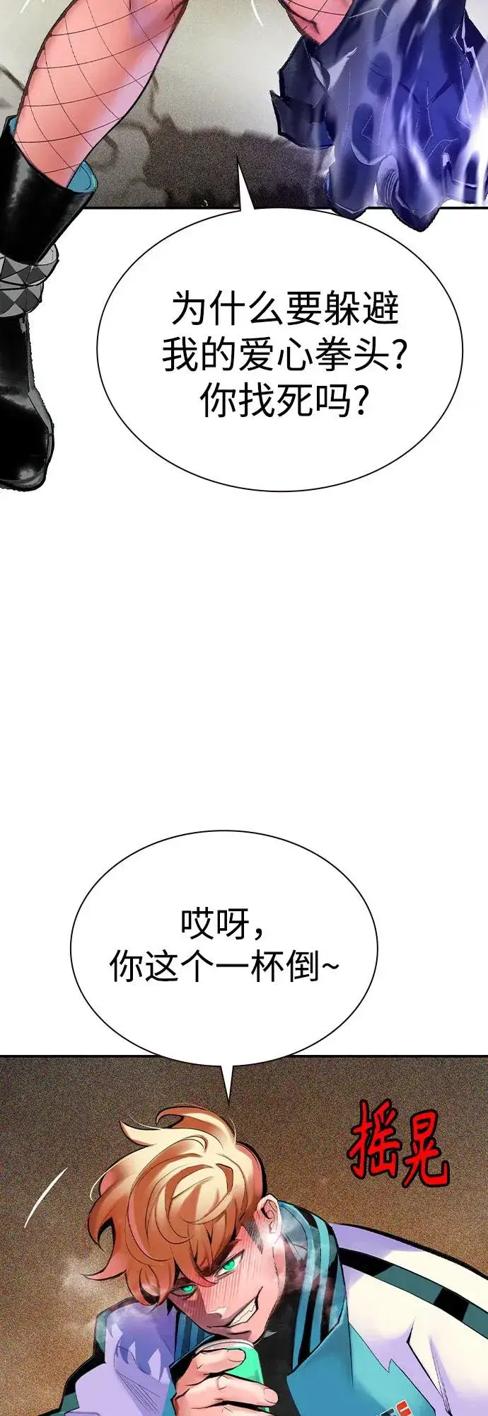 漫画《丛林果汁》第2季 第38话第53张图