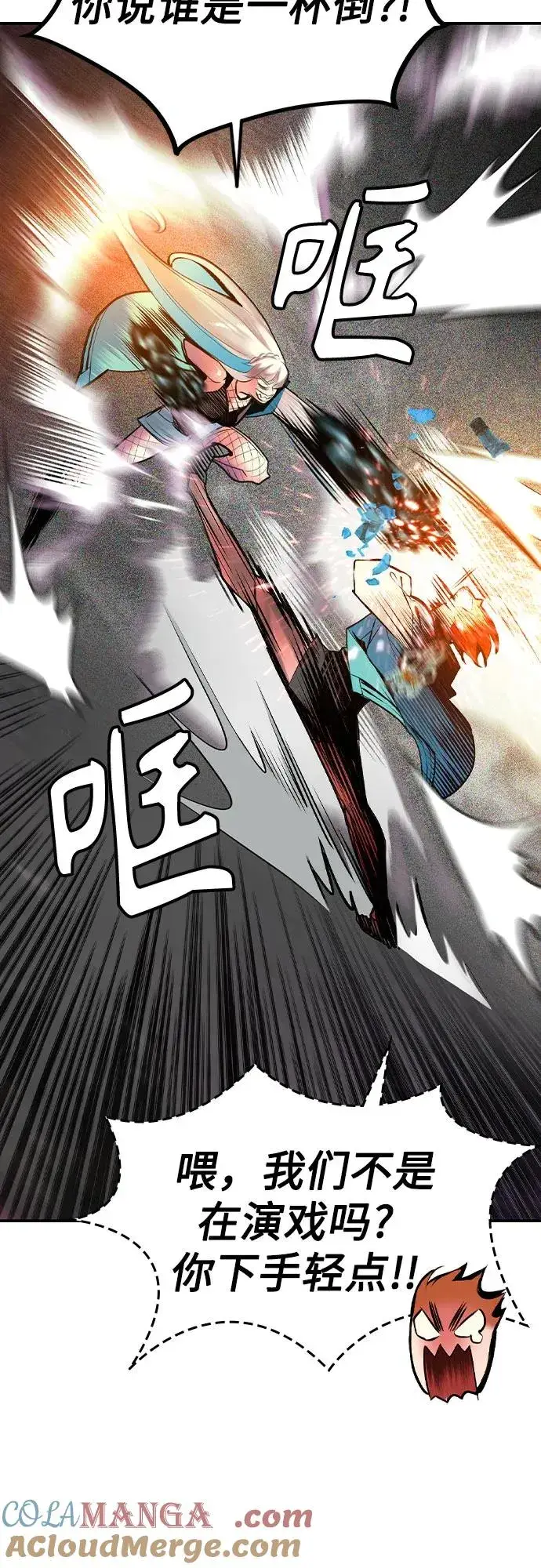 漫画《丛林果汁》第2季 第38话第55张图