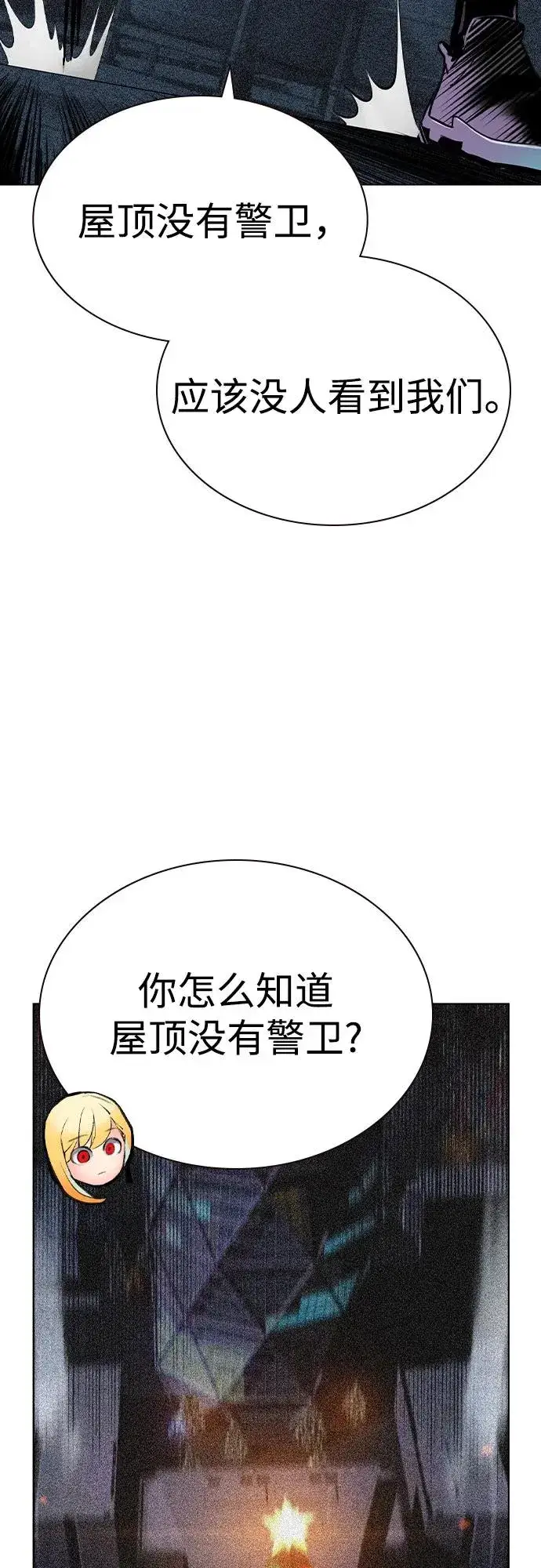 漫画《丛林果汁》第2季 第38话第9张图