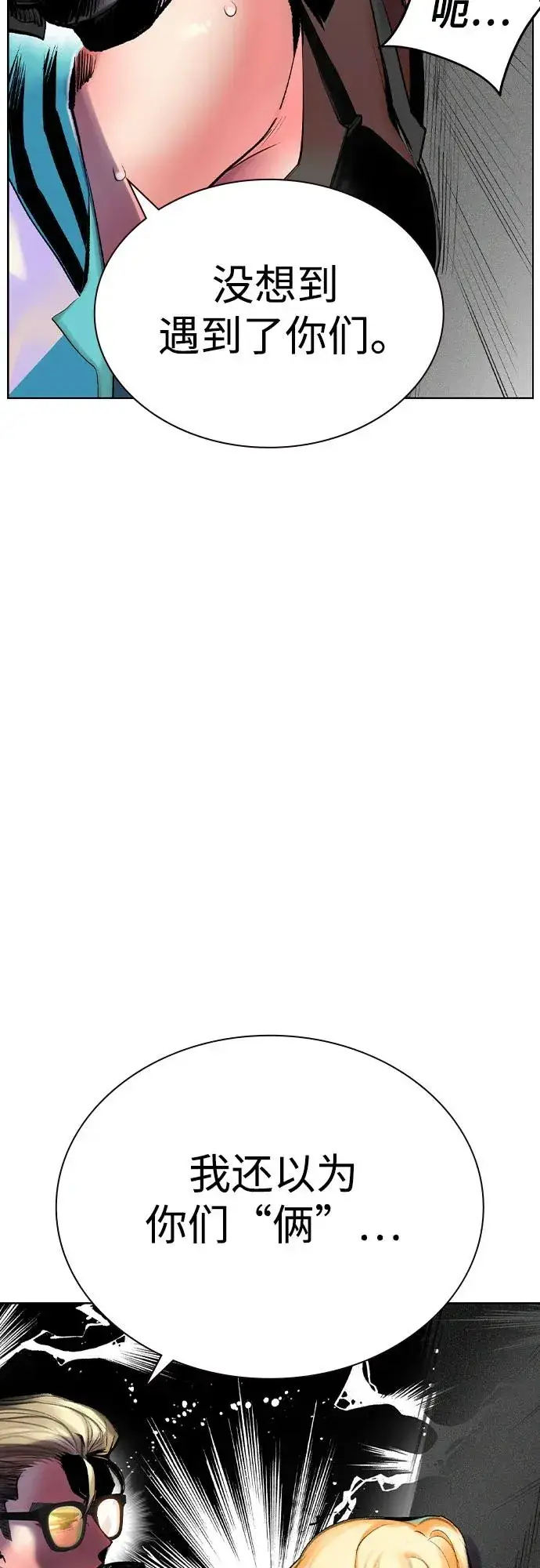 漫画《丛林果汁》第2季 第39话第23张图