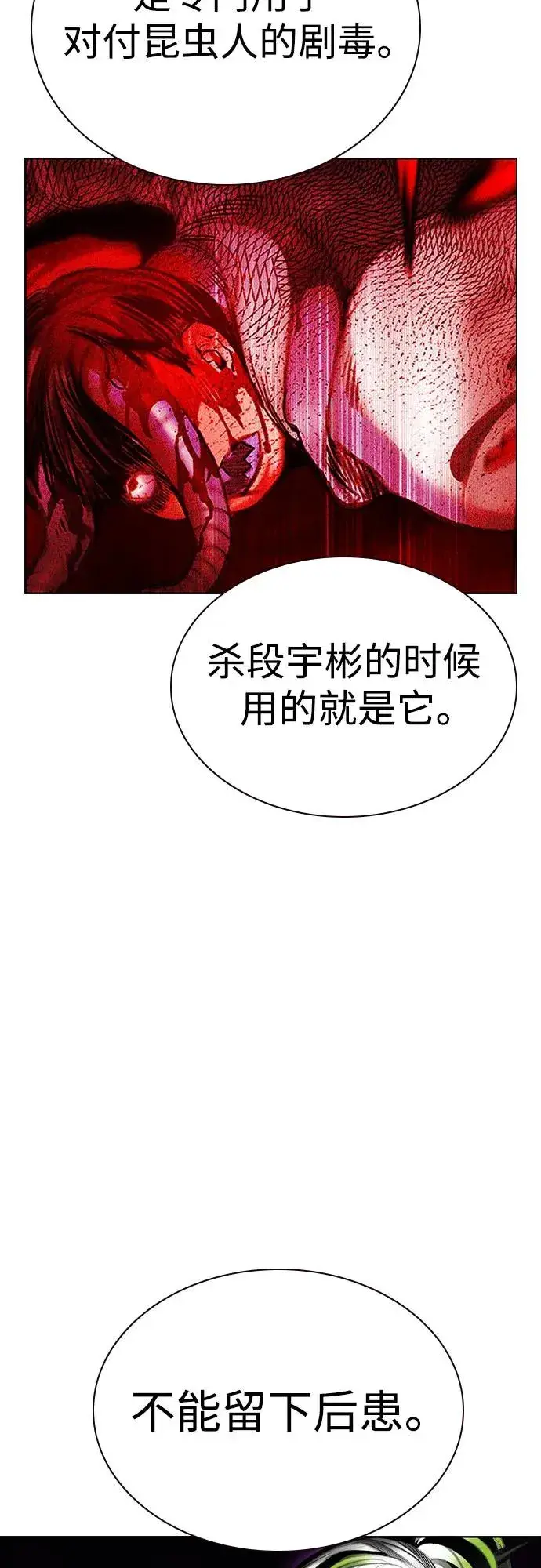 漫画《丛林果汁》第2季 第39话第96张图