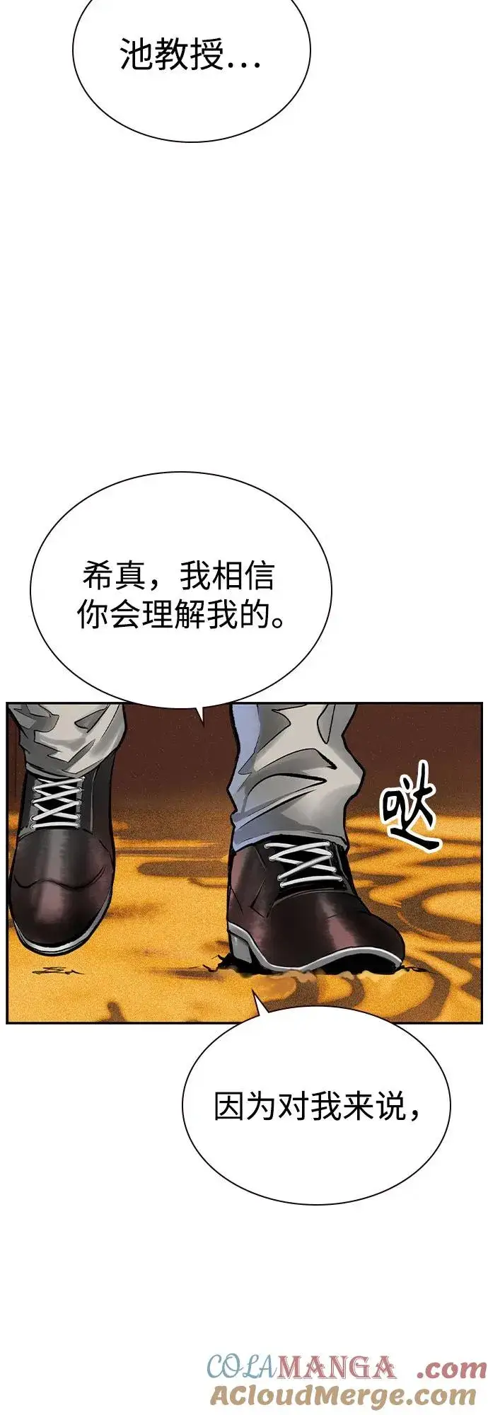 漫画《丛林果汁》第2季 第40话第19张图