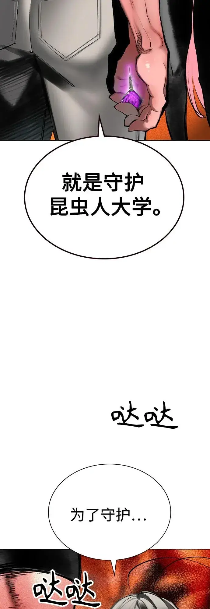 漫画《丛林果汁》第2季 第40话第21张图