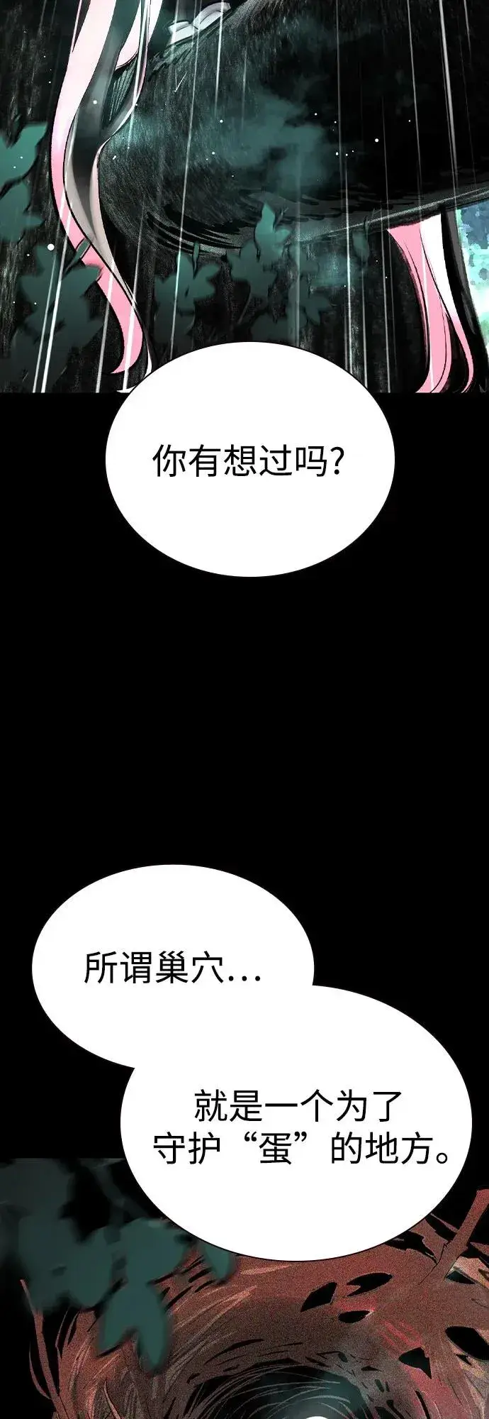 漫画《丛林果汁》第2季 第40话第38张图