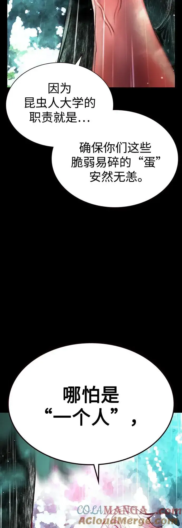漫画《丛林果汁》第2季 第40话第40张图