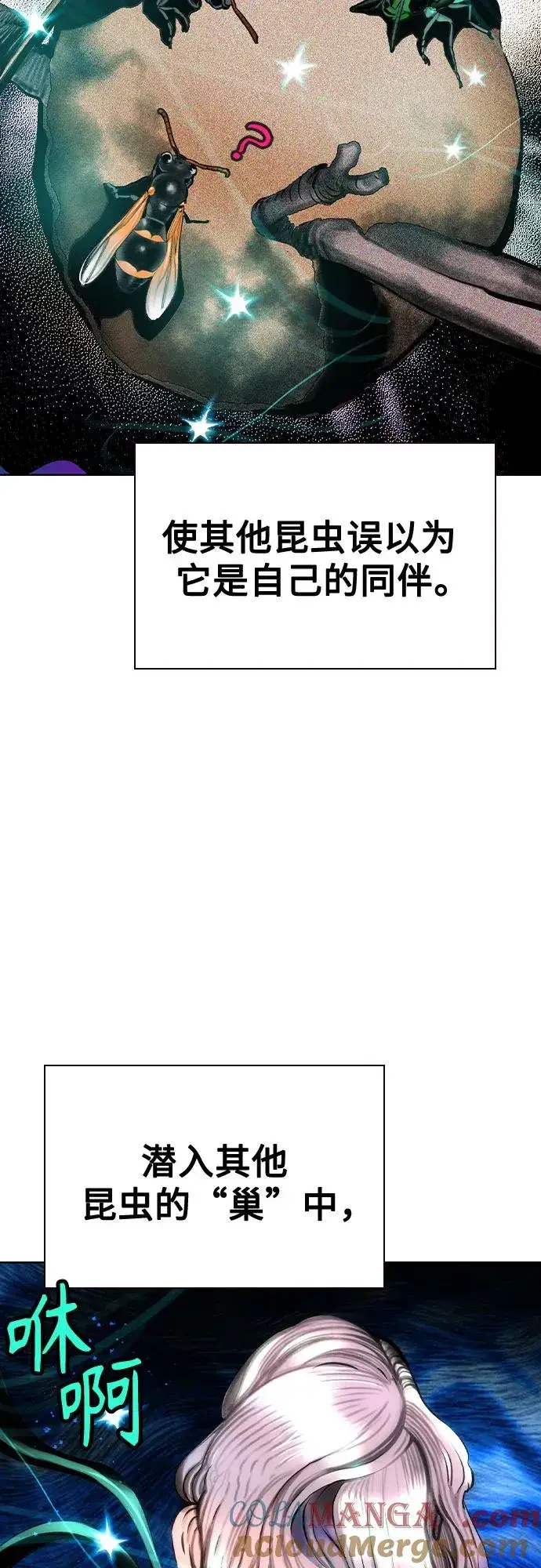 漫画《丛林果汁》第2季 第40话第49张图
