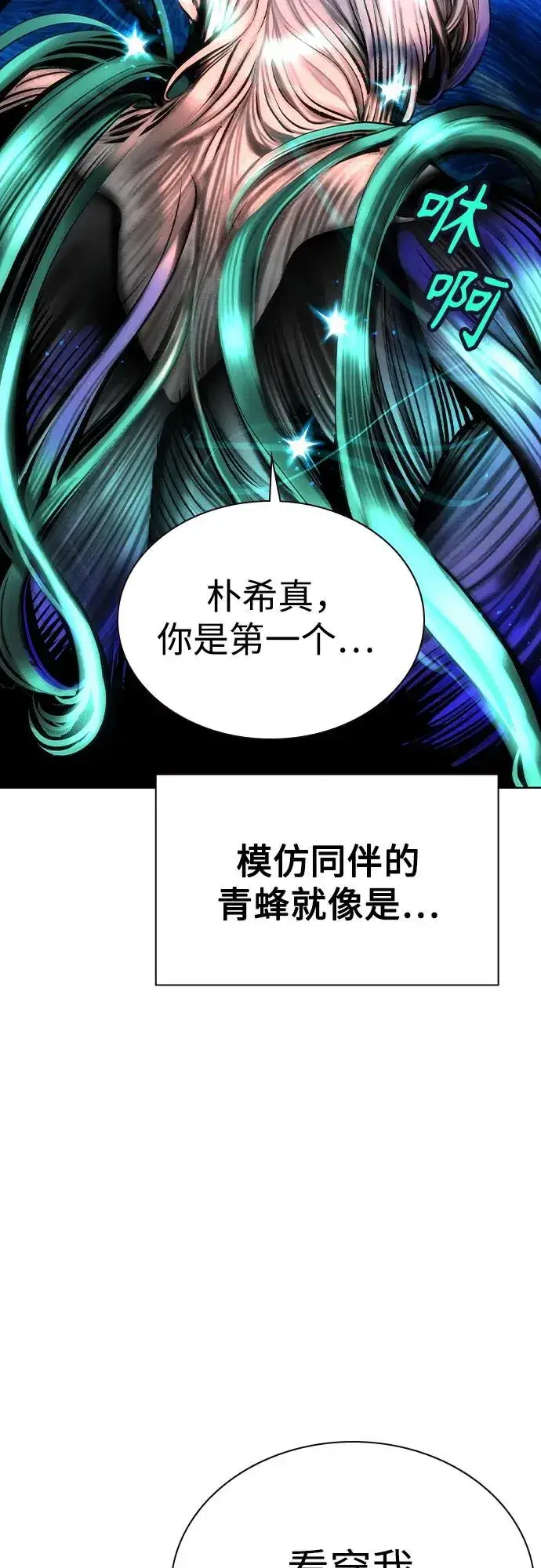 漫画《丛林果汁》第2季 第40话第50张图