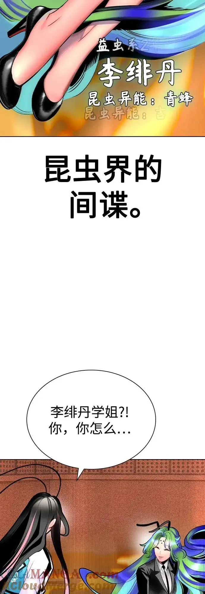 漫画《丛林果汁》第2季 第40话第52张图