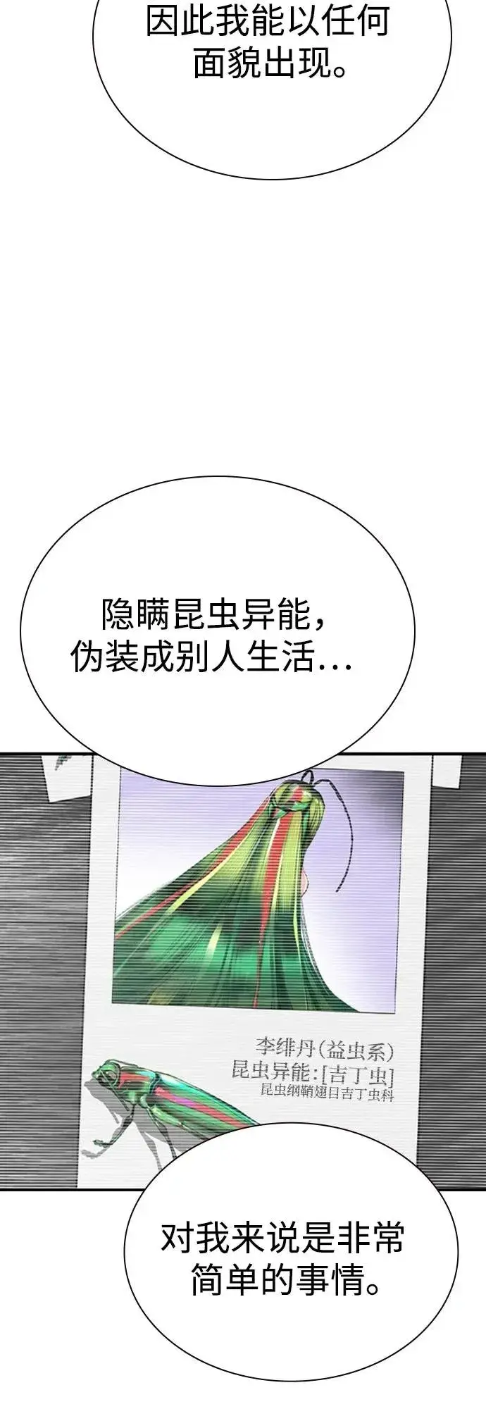 漫画《丛林果汁》第2季 第40话第72张图