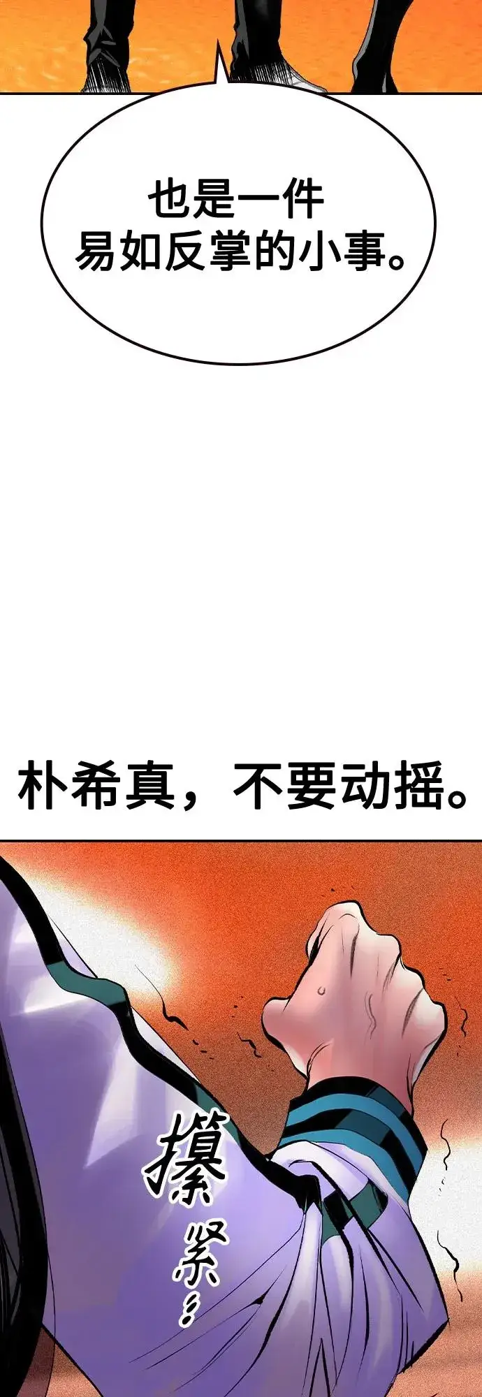 漫画《丛林果汁》第2季 第40话第74张图