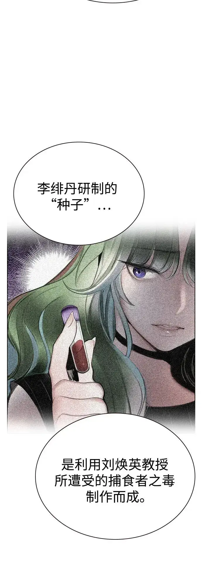 漫画《丛林果汁》第2季 第40话第81张图
