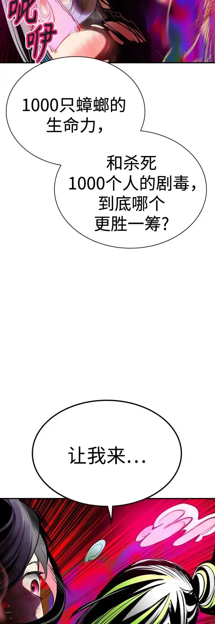 漫画《丛林果汁》第2季 第40话第84张图