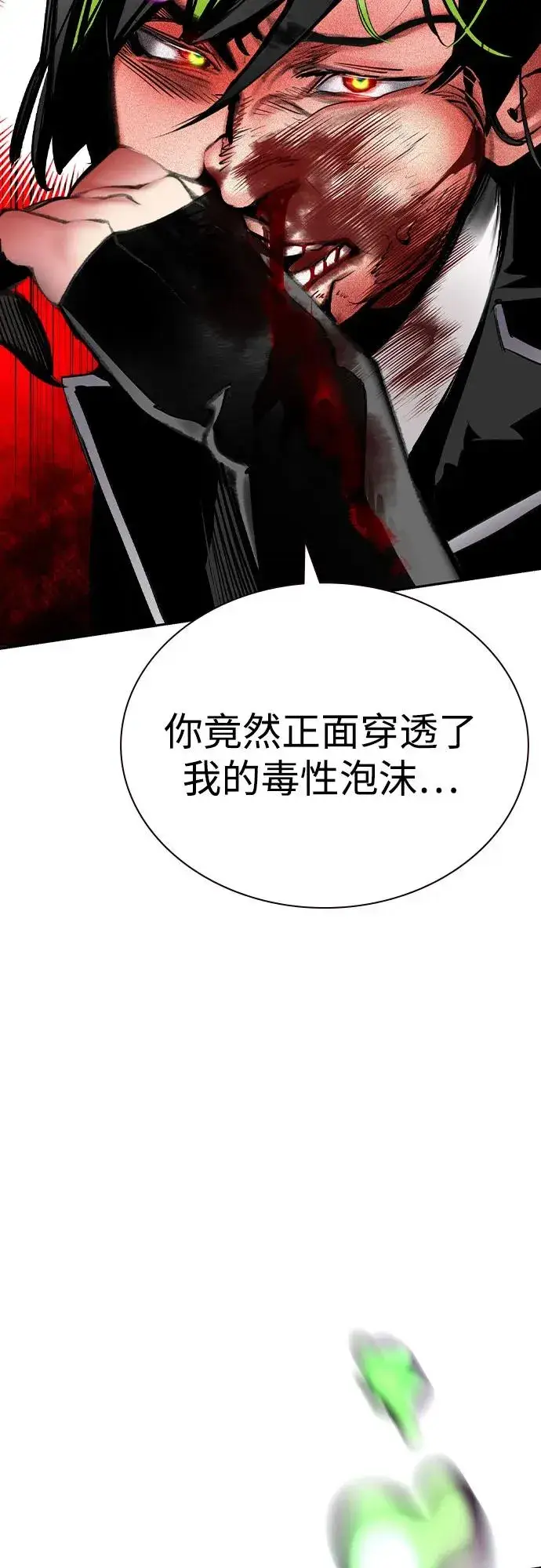漫画《丛林果汁》第2季 第40话第92张图