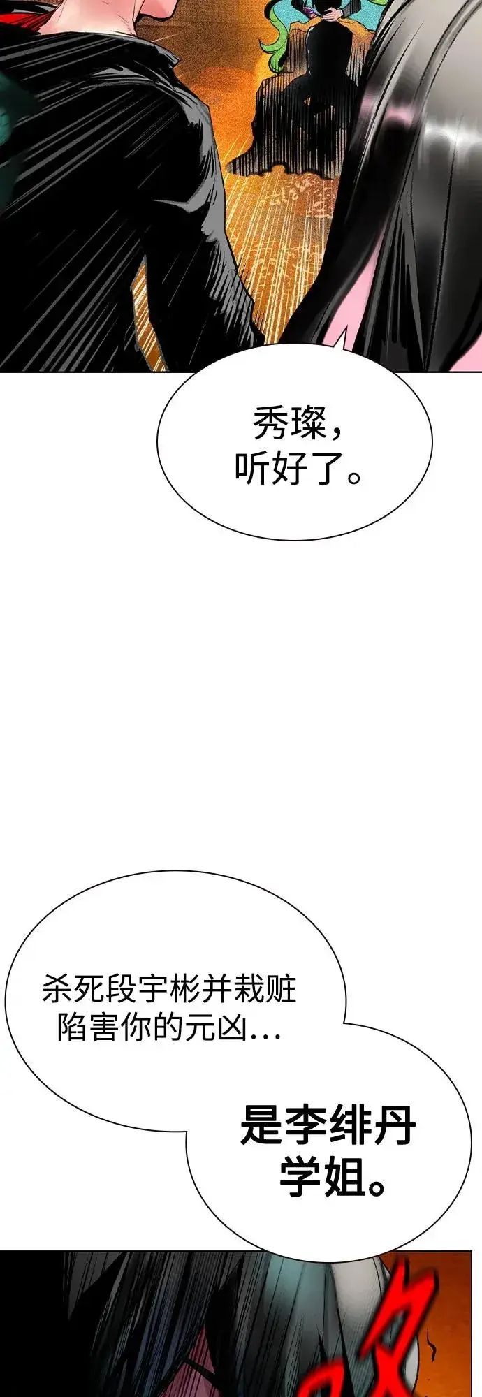 漫画《丛林果汁》第2季 第41话第11张图