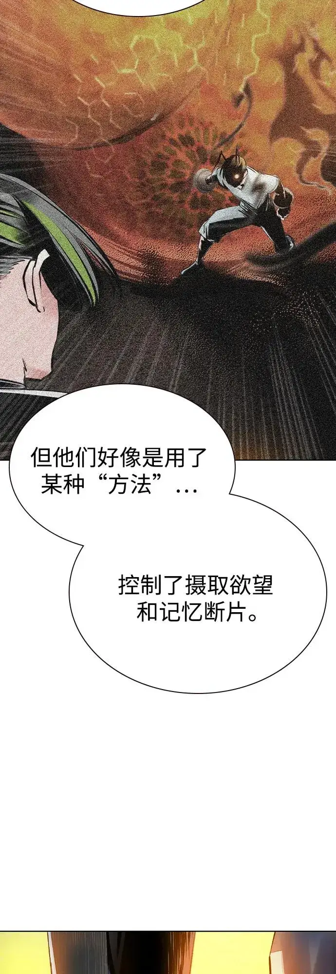 漫画《丛林果汁》第2季 第41话第20张图
