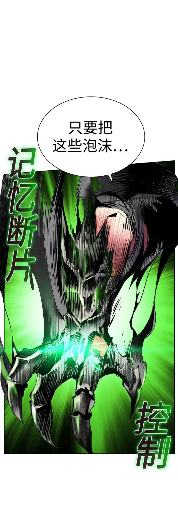漫画《丛林果汁》第2季 第41话第42张图