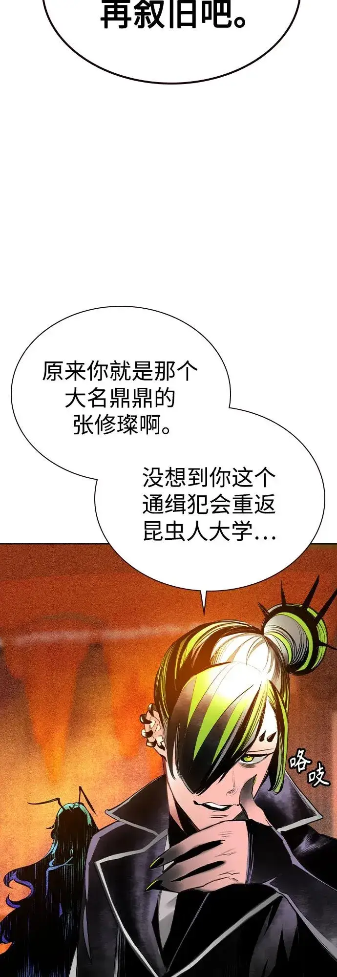 漫画《丛林果汁》第2季 第41话第6张图