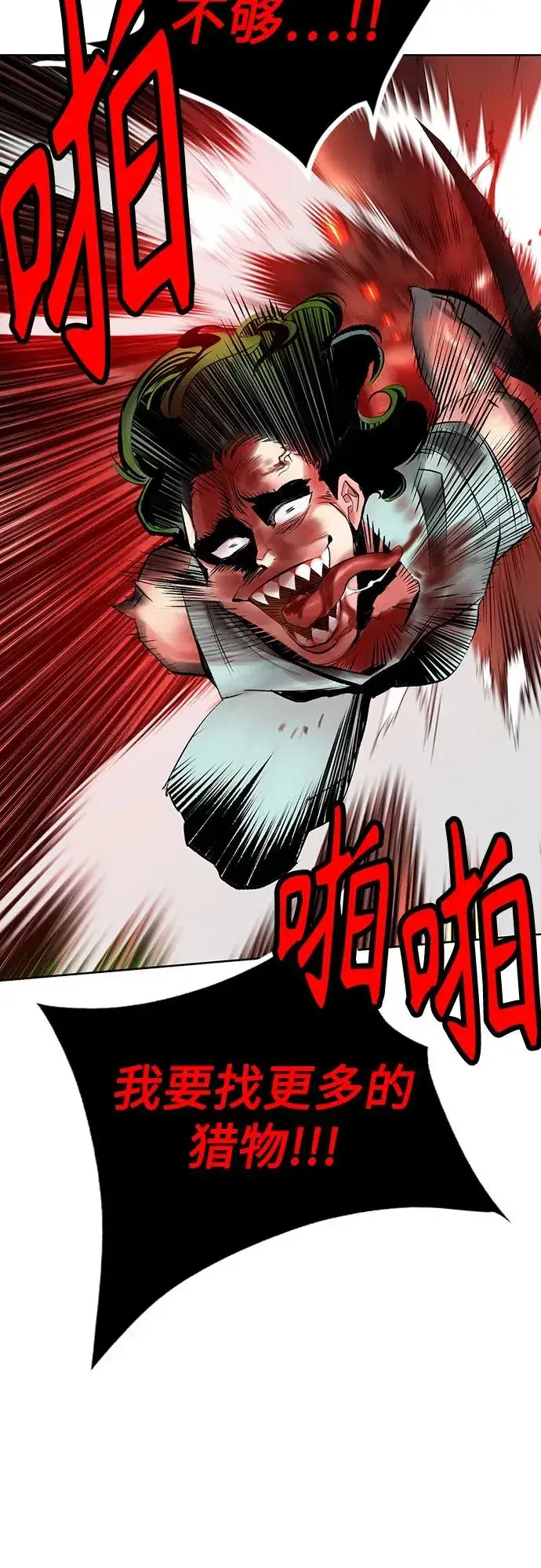 漫画《丛林果汁》第2季 第41话第77张图