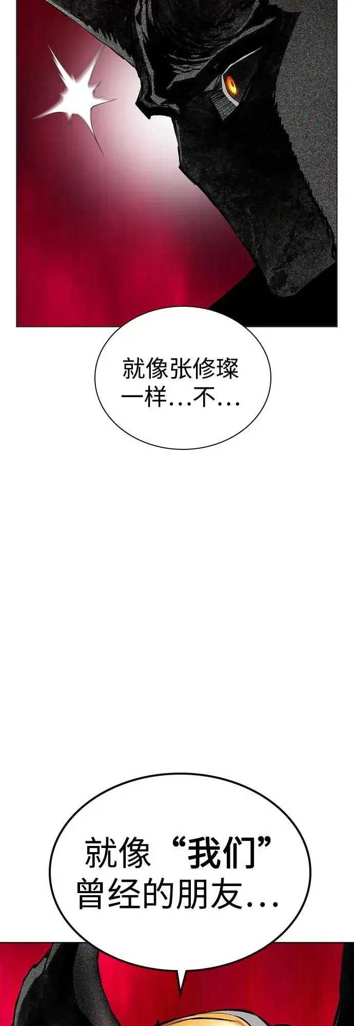 漫画《丛林果汁》第2季 第42话第12张图