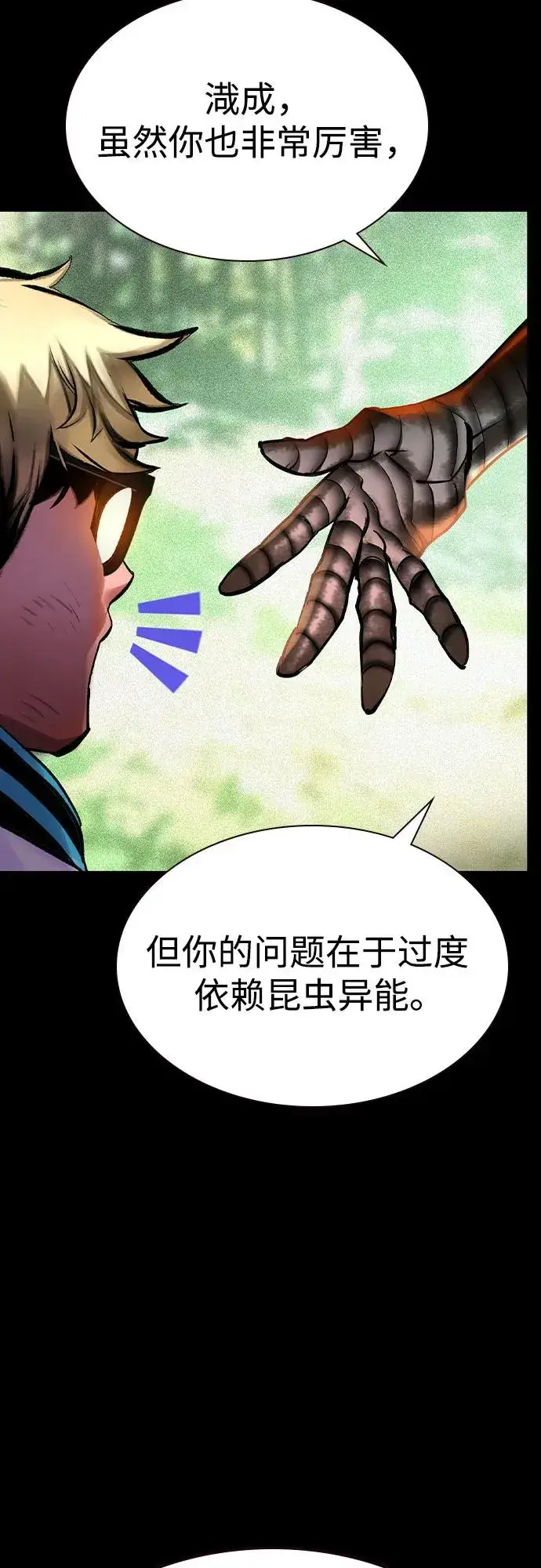 漫画《丛林果汁》第2季 第42话第20张图